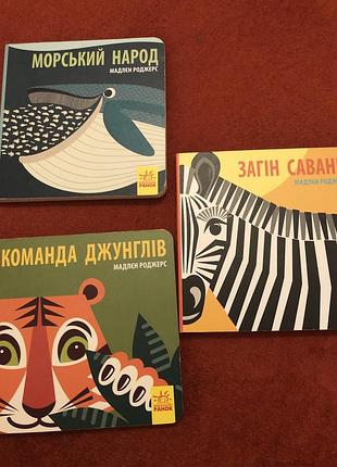 Книжка картонка для малюків про тварин видавництво ранок