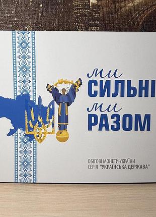 Альбом для монет на 27 штук із серії області україни ми сильні ми разом