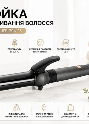 Плойка для волосся 25 мм (2 режими) sokany sk-jfb-794-25, чорний/ стайлер/щипці для волосся