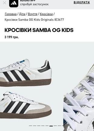 Кеди adidas samba og kids, 36 розмір, оригінал