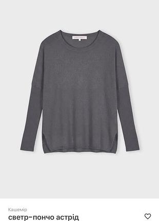 Кашеміровий светр-пончо absolute cashmere