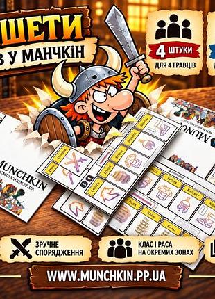 Планшети гравців до настільної гри манчкін 9 шт.  оновлені!