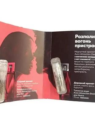 Avon attraction desire, 2 × 0,6 мл парниковий аромат чоловічий + жіночий на листівці