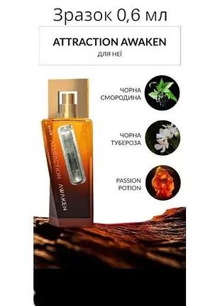 Зразок парфумерної води avon attraction awaken для неї, 0,6 мл