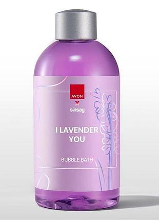 Піна для ванни avon з екстрактом лаванди, 250 мл