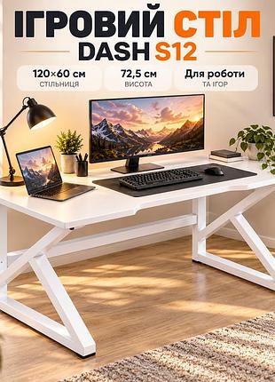 Білий комп'ютерний стіл dash s12/ігровий комп'ютерний стіл 120×60×72,5 см
