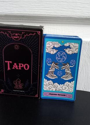 Карти таро