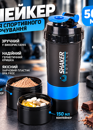 Шейкер для спортивного харчування shakerbottle 500 мл +2 контейнери спортивний шейкер для протеїну, вітамінів і добавок