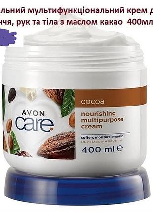 Крем для тіла avon care мультифункціональний з маслом какао 400 мл