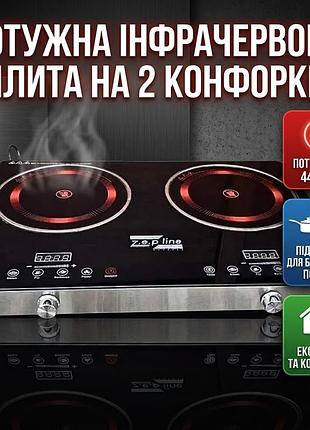 Двоконфоркова інфрачервона плита zepline zp-062 ⁇ електрична плита 4400 вт ⁇ електроплита двоконфоркова