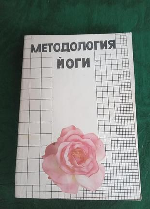 В антонова методологія йоги 2 виробу 1992