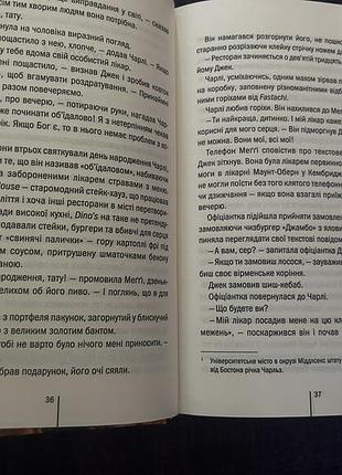 Книга обери мене тесс ґеррітсен, ґері бравер 3