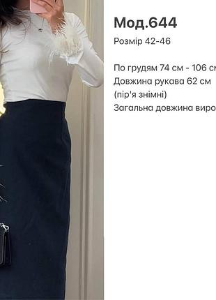 Лонгслів з пірʼям 6