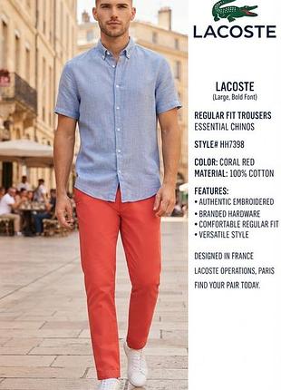 Мужские брюки lacoste выполнены во францией размер xl.