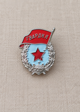 Нагрудний знак значок гвардія
