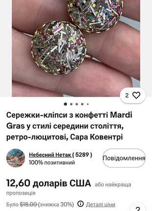 Кліпси конфеті сара кавентрі