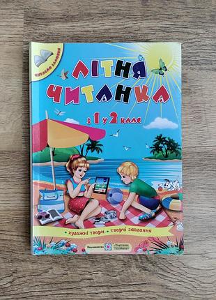 Книга летняя читалка будущего другоклассника