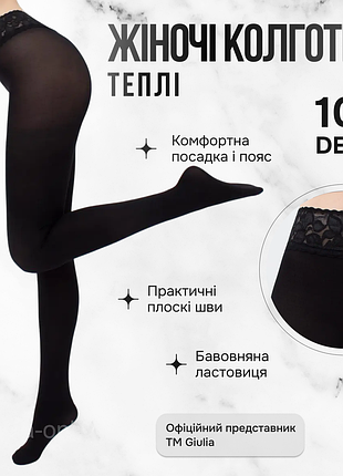 Колготки жіночі, щільні теплі колготи giulia impresso 100 4 black-nero чорні однотонні