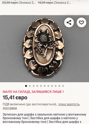 Клип для платки,шарфа