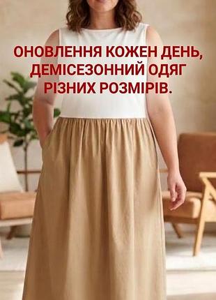 Комбинированное платье миди gap оригинал батал / белое бежевое платье с карманами 54-56-58xl