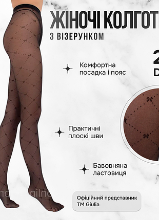 Классические колготы капроновые, женские капронки giulia insomnia 20 (5) 2 black-nero с узором