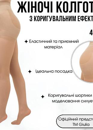 Класичні моделюючі колготки з шортиками giulia body modelling 40 5 beige-daino, корректирующие женские колготки