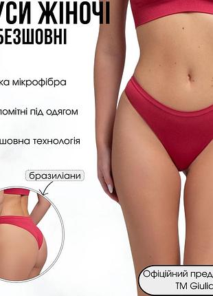 Трусы бразилиана женские бесшовные giulia brasilian briefs color s/m bordo-winterberry, эластичные из микрофибры