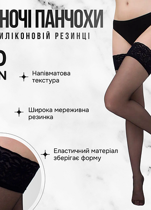 Панчохи на силіконовій резинці giulia emotion 20 3/4 black-nero, жіноча панчоха на силіконовій стрічці