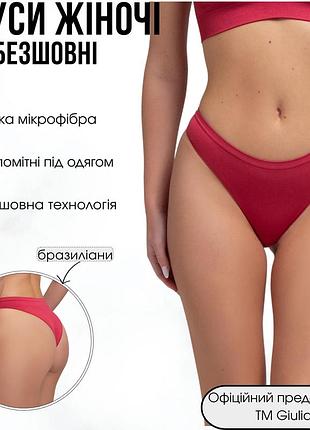 Трусы бразилиана женские бесшовные giulia brasilian briefs color l/xl bordo-winterberry, эластичные из микрофибры