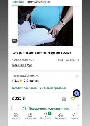 Авто ремінь для вагітних besafe