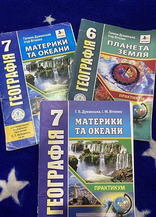 Гдз практичні роботи географія г.д. довгань, і.м. вітченко матеріали та океани 7 клас, планета земля 6 клас (українська, м'яка палітурка)