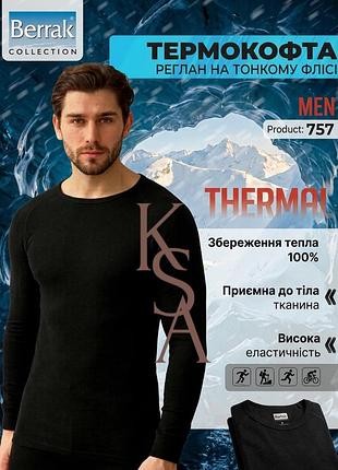 Чоловіча термокофта з начосом чорна термо кофта berrak 757 лонгслив на флісі реглан туреччина 3xl