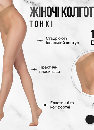 Класичні тонкі колготки giulia infinity 15 (3) beige-daino, літні жіночі капронові колготи бежеві прозорі
