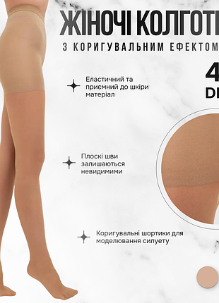Женские классические корректирующие колготки giulia slim 40 (4) beige-daino моделирующие капронки, утягивающие колготы
