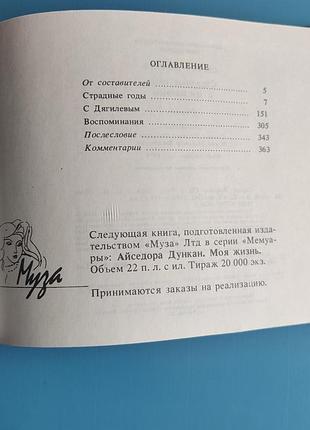 Сергей лифарь - страдные годы с дягилевым 7