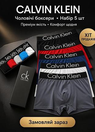 Трусы мужские боксеры calvin klein (набор 5 шт) в подарочной коробке | мужское нижнее белье кельвин кляйн