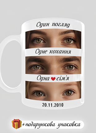 🎁 подарок чашка с вашим взглядом "одна семья" для любимого любимой годовщины отношений свадьбы