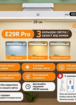 Акумуляторний сенсорний led-світильник cool lamp e29r pro 29 см з пультом керування та магнітним кріпленням