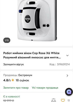 Робот мийник вікон cop rose x6 white