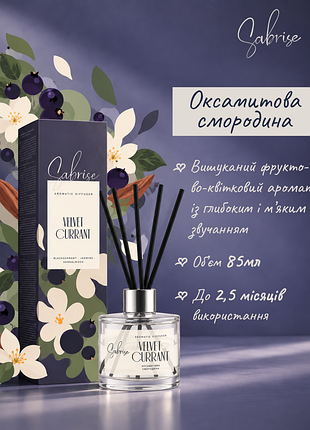 Аромадиффузор «бархатная смородина» - sabrise