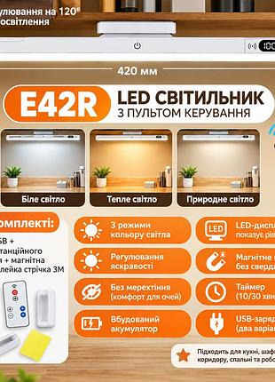 Акумуляторний сенсорний led-світильник cool lamp e42r pro 42 см з пультом керування та магнітним кріпленням