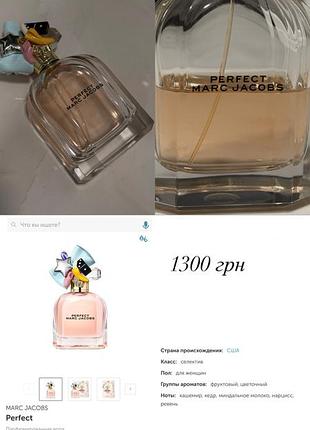 Духи marc jacobs perfect