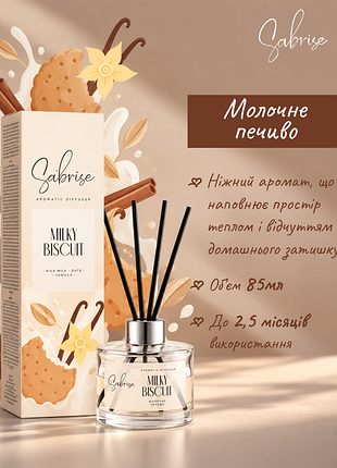 Аромадифузор «молочное печенье» - sabrise