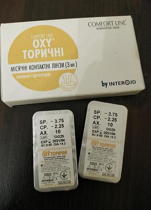 Контактні лінзи comfort line торичні сілікон-гідрогелеві для астигматизму