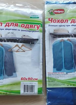 Чохол для одягу watsons 60x90 см