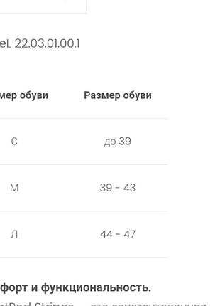 Направляющая для ног splintpod stripes 8