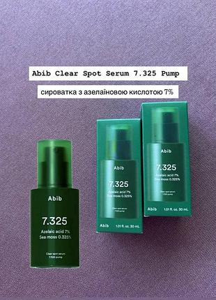 Abib clear spot serum 7.325 pump сыворотка с азелаиновой кислотой 7,325% против высыпаний, покраснений и постакне