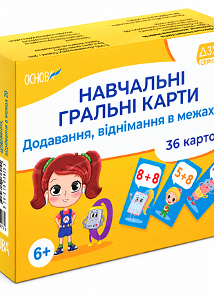 Учебные детские игровые карты "добавление, отнимание в пределах 20" дзм009, 36 игровых карт