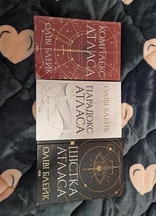 Комплект книг  олівія блейк "шістка атласа"