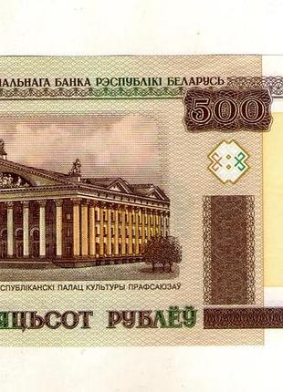 Республика беларусь 500 рублей 2000 год аuns no865